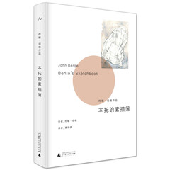 本托的素描簿