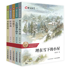 曹文轩画本:中短篇小说集 一头特别牛的牛,黑脸娃娃,埋在雪下的小屋等(套装5册)
