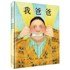 国际绘本大师安东尼·布朗:我爸爸+我妈妈(套装全2册)(启发童书馆出品)