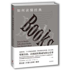 如何读懂经典