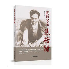 我的父亲焦裕禄