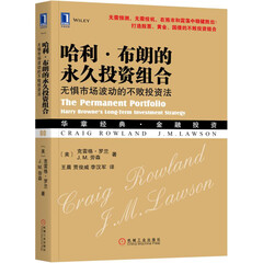 哈利·布朗的永久投资组合:无惧市场波动的不败投资法