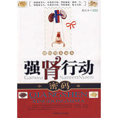 强肾行动密码——感悟男人女人 97878074210479787807421047