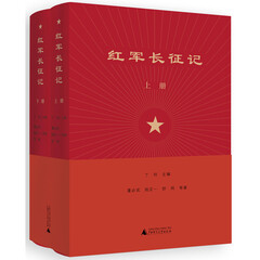 红军长征记(套装上下册)