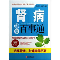 肾病健康百事通 陈洪宇//高景华