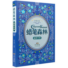 蜡笔森林·星辰花卷