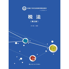 税法(第3版)