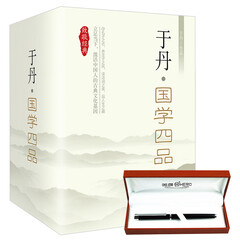 于丹:国学四品(京东礼盒套装)