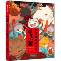 观复猫 我想跟你过个节