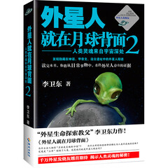 外星人就在月球背面2:人类灵魂来自宇宙深处