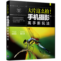 大片这么拍!手机摄影高手新玩法