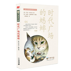 时代广场的蟋蟀(不老泉文库3)