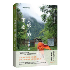孟威村的雨季