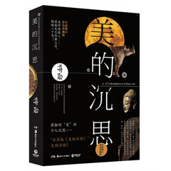 美的沉思(彩色珍藏版)