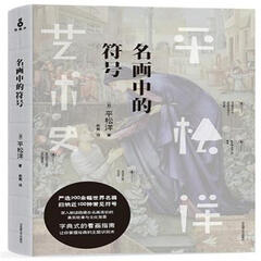 名画中的符号