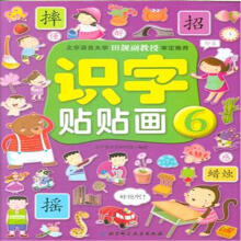 识字贴贴画-6¥11.00
