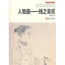 线描人物头像写生教程 少儿艺术 左志丹 正版图书