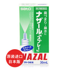 日本正品 sato佐藤nazal鼻炎喷剂鼻宁喷雾喷鼻水  港版30ml 薄荷味&