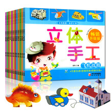 儿童立体手工 全套12册 赠小剪刀 幼儿手工制作书籍 动手动脑益智游戏