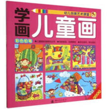 彩色铅笔-学画儿童画-幼儿创美艺术课堂¥17.00