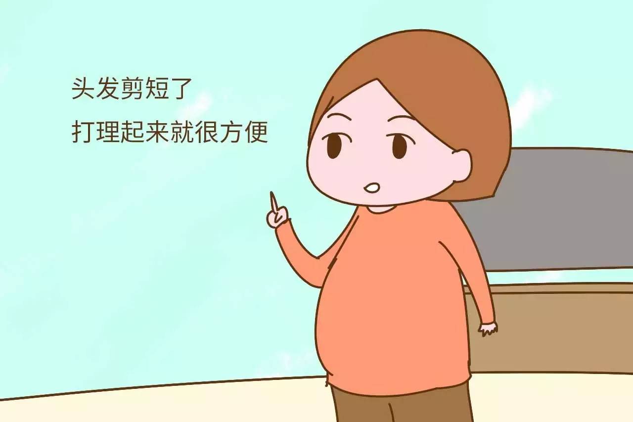 孕妇要剪头发吗?怀孕后剪短发有什么好处?