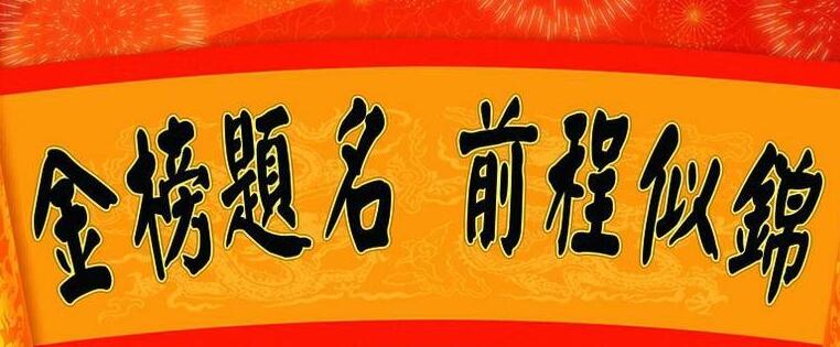 毕业校服签字8个字 愿前程似锦学业有成