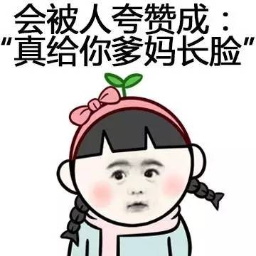 脸大的人易成功是真的吗 脸大有什么好处表情包
