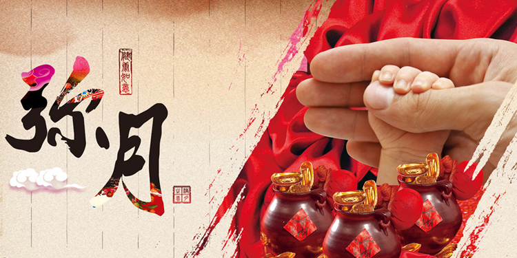 喜得千金好运来,财源滚滚盛不衰.今日要摆满月酒,敬请光临情谊厚.