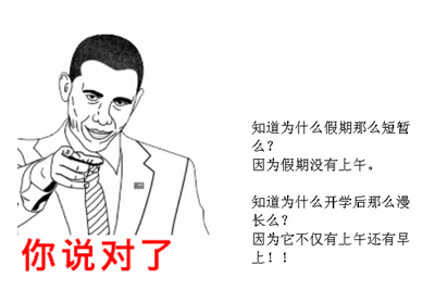 开学搞笑说说带图片 关于开学的搞笑图片分享
