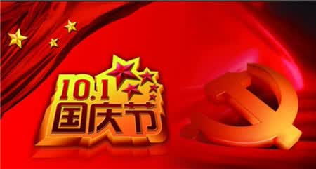 国庆节给朋友的微信祝福语国庆节微信祝福语_国庆中秋