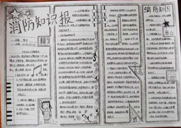 如何制作消防安全宣传日手抄报?_百科知识
