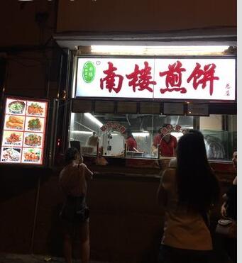 天津南楼煎饼加盟费多少