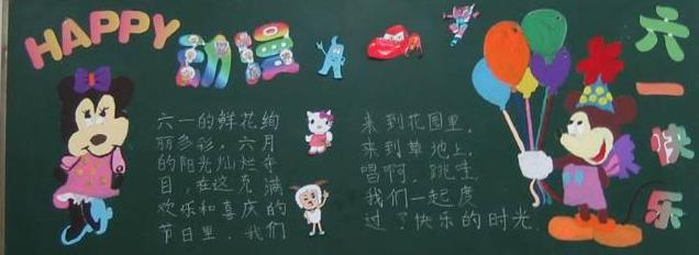 幼儿园黑板报简单图片大全图片