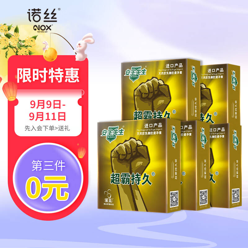 诺丝避孕套超霸持久安全套男用超薄润滑套套 超霸2只x5盒 女用计生情趣套 *3件
