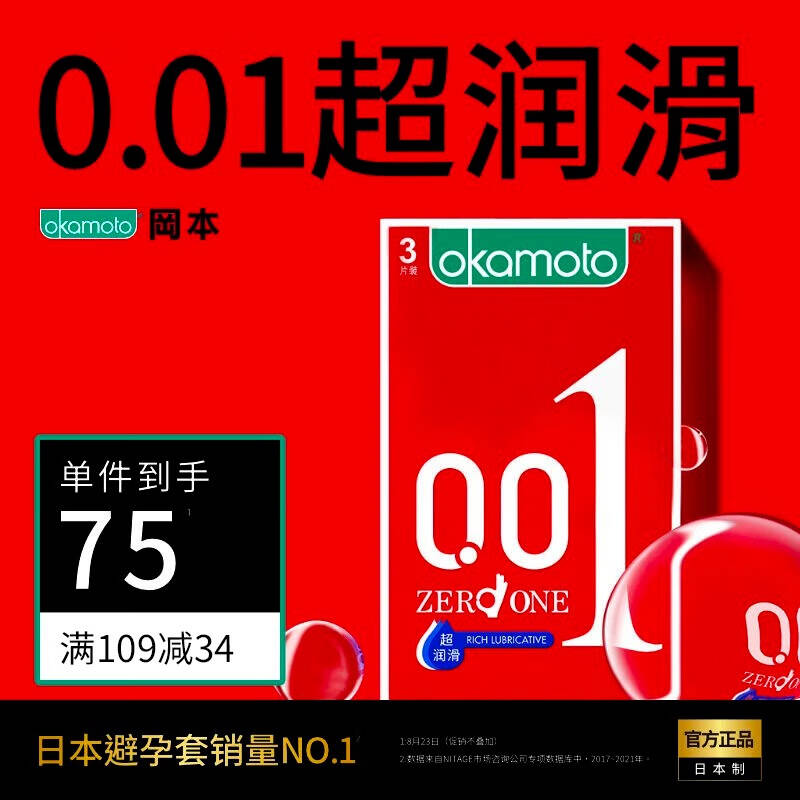 冈本okamoto避孕套0.01安全套男用女用 计生用品套套超薄001成人延时用品进口润滑冈本001 001超润滑3片 *2件