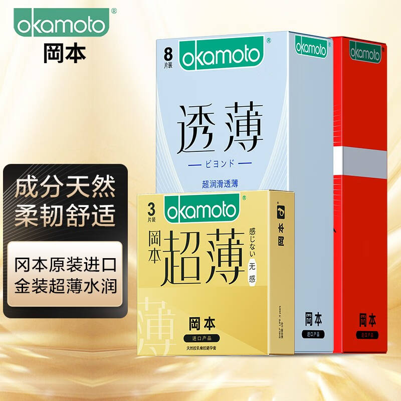 冈本 超薄避孕套无感超薄安全套套男用女用计生用品情趣3D贴合裸感okamoto激薄润滑 超薄量贩16片