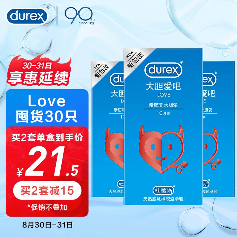 杜蕾斯 避孕套 安全套 love量贩装30只（love 10只装*3） 避孕套超薄 舒适润滑 套套 计生用品 durex