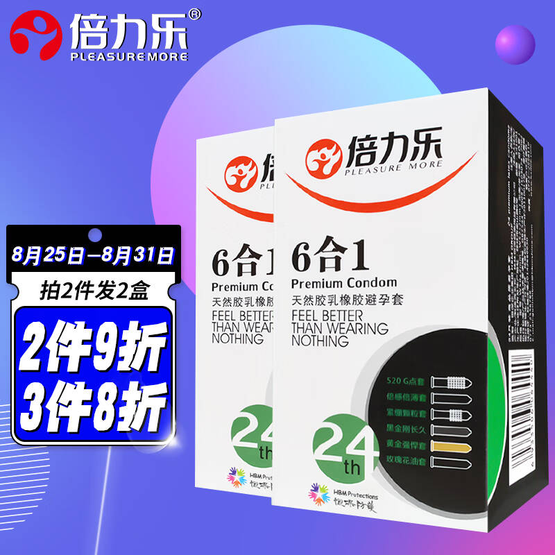 倍力乐 避孕套狼牙颗粒男用安全套 24只 紧型小号套 组合装 大油量加厚套套 成人情趣计生用品 *3件