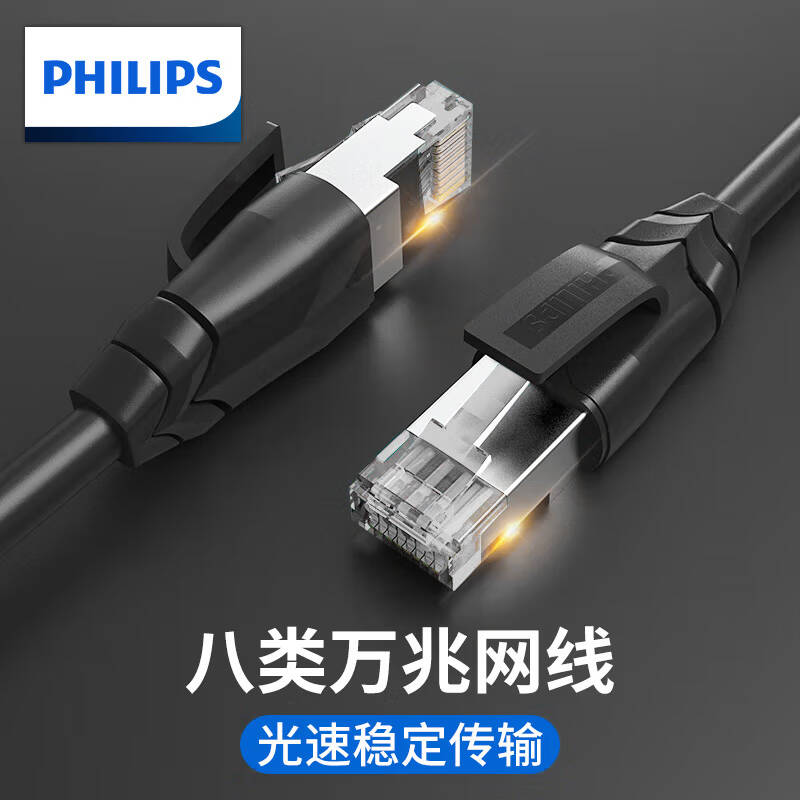 飞利浦（PHILIPS） 八类万兆网线 Cat8类电竞级高速网络跳线 游戏工程家用纯铜双屏蔽电脑宽带 连接线黑色 1米,降价幅度2.8%