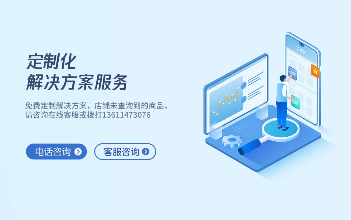 智慧定制化解决方案