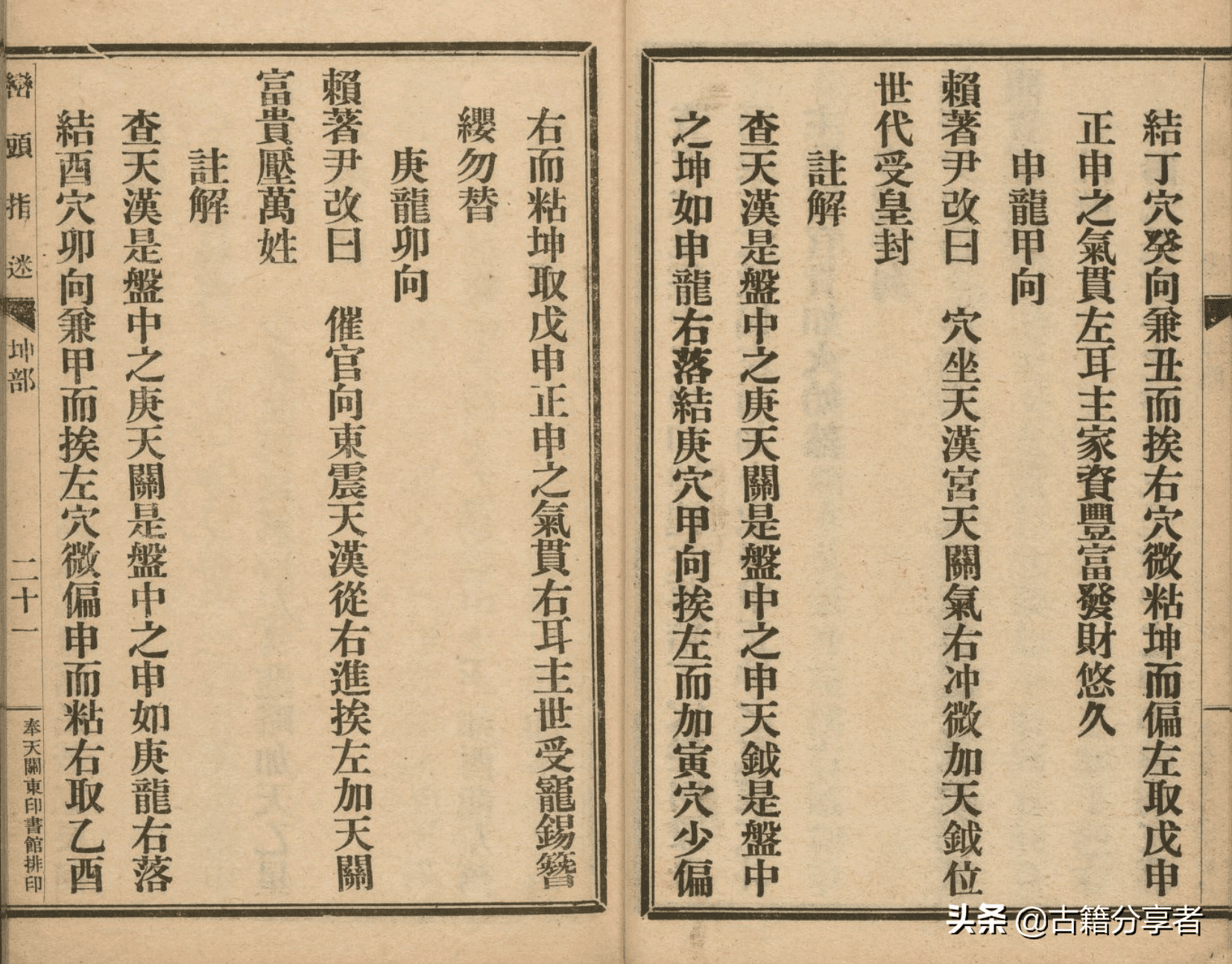 李双林讲峦头风水5李双林讲解峦头视频5