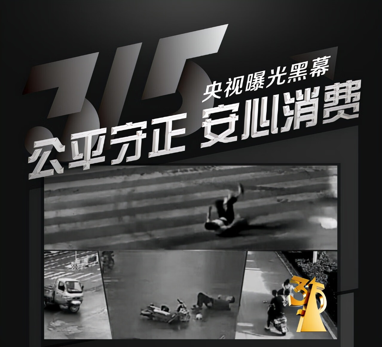 cctv315晚会2022(中央电视台12315)