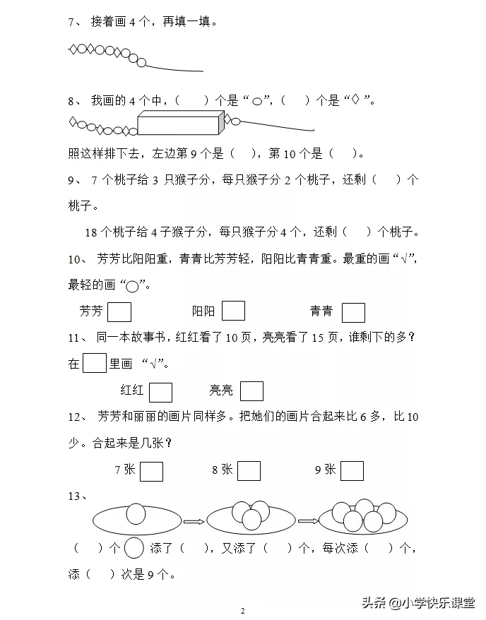 小学一年级数学基础练习题，题型都是必须要掌握和会做的！