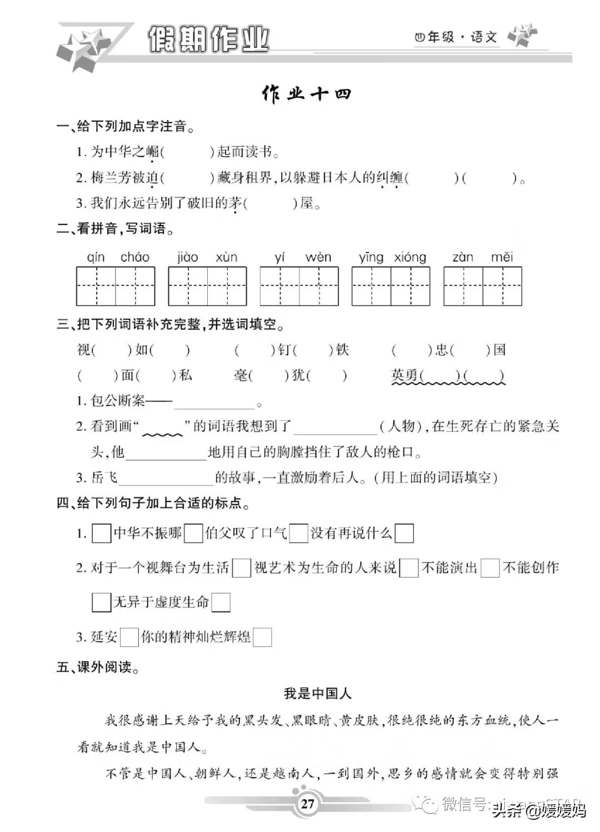 部编版语文四年级（上册）《寒假作业》