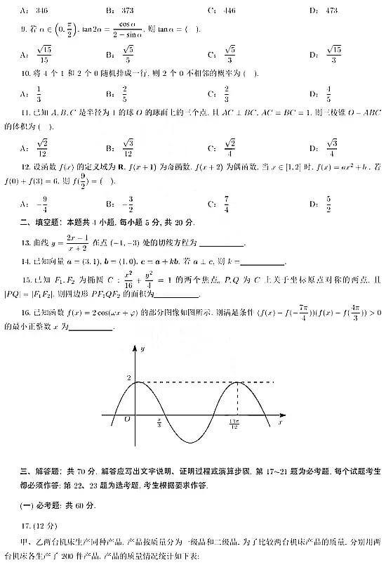 2021年高考数学试题及解析汇总