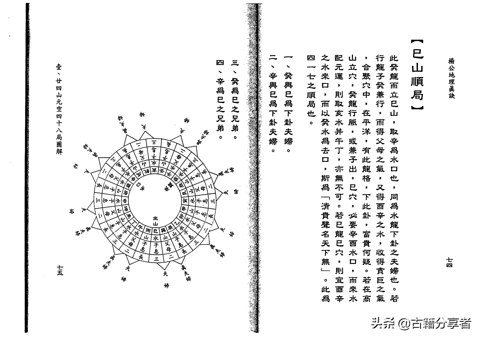 杨公风水掌诀(杨公风水秘诀)