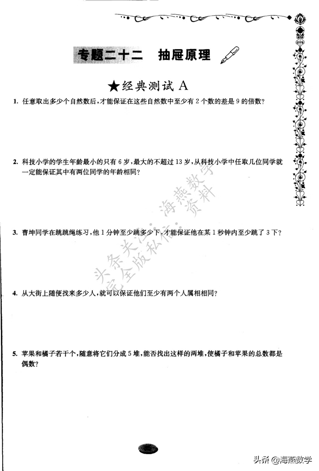 四年级数学奥数题(四年级数学难度大吗?)