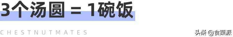 十个汤圆的热量(红糖汤圆的热量)