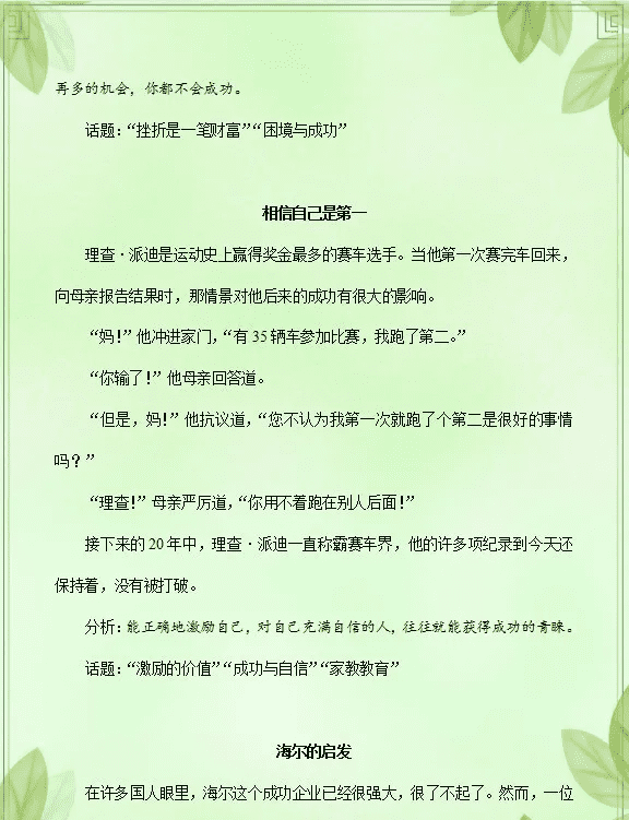 高中材料作文素材(高中作文带材料和范文800字)