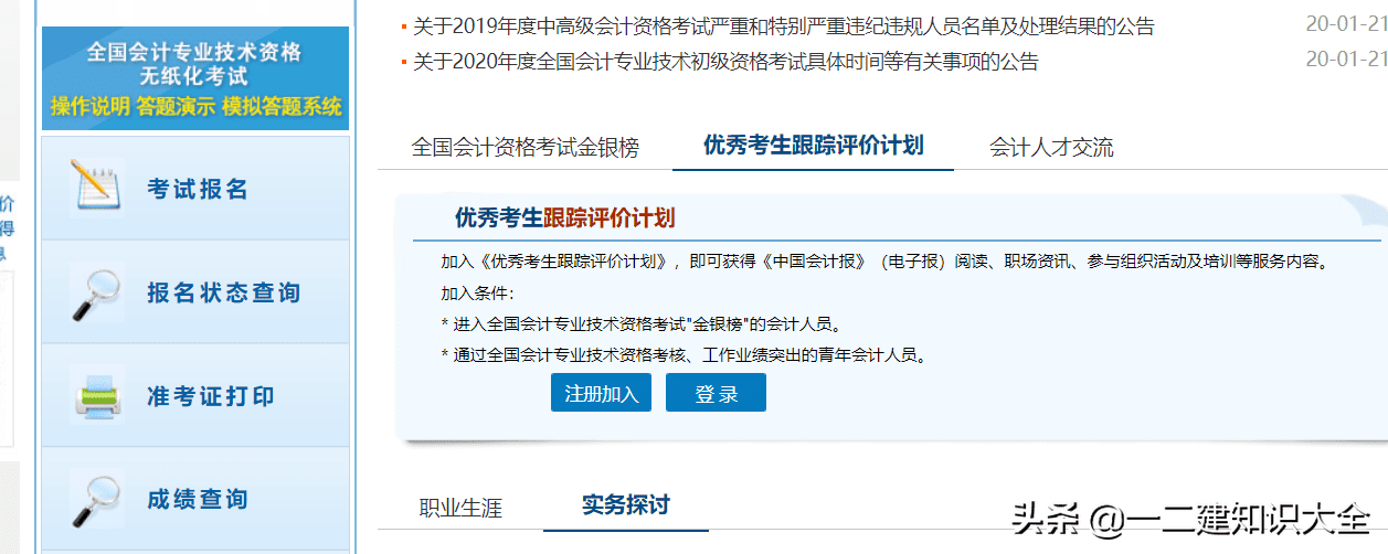 全国会计初级考试登录入口(初级会计报名考试官网)